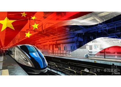 2026–06-02 泰国铁路局批准三大项目延期 泰中高铁帕缴－沙拉武里段延至2028年